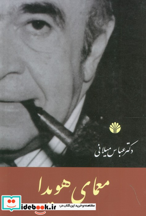 معمای هویدا