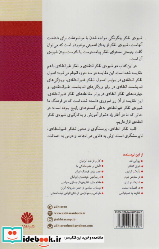 درآمدی بر تفکر انتقادی