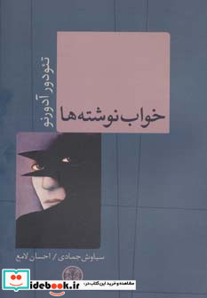 خواب نوشته ها