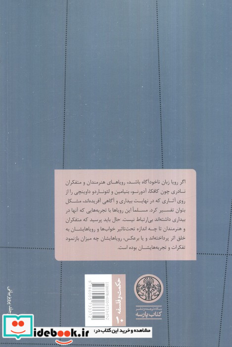 خواب نوشته ها