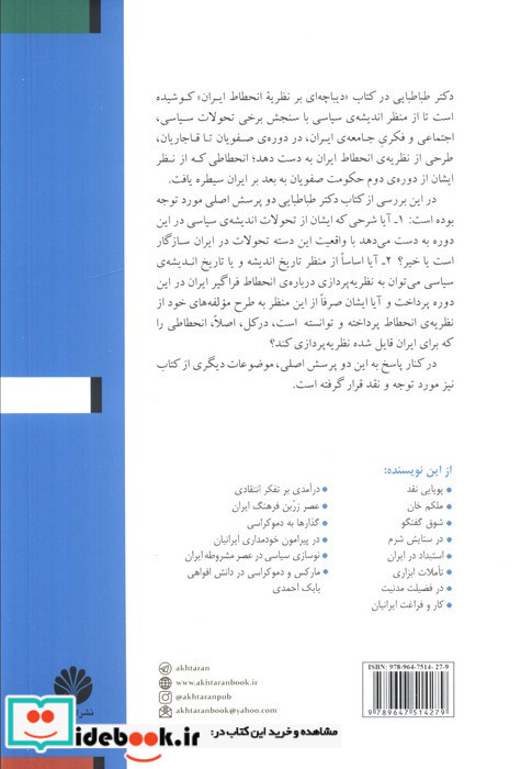 تاملی بر عقب ماندگی ما 