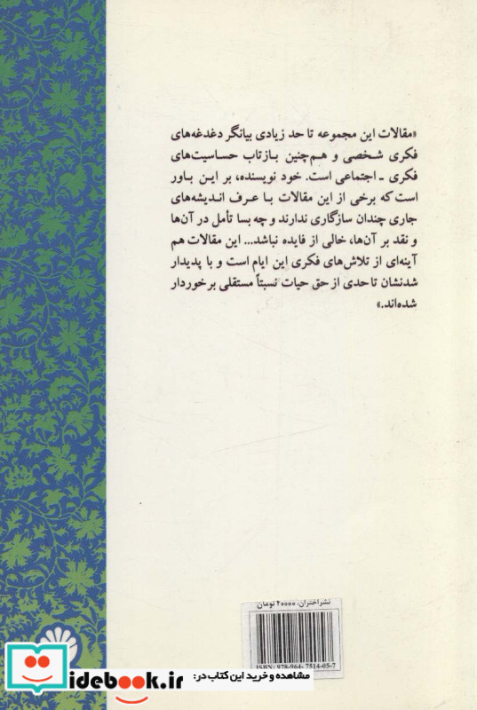 ماتریس زیبایی نشر اختران