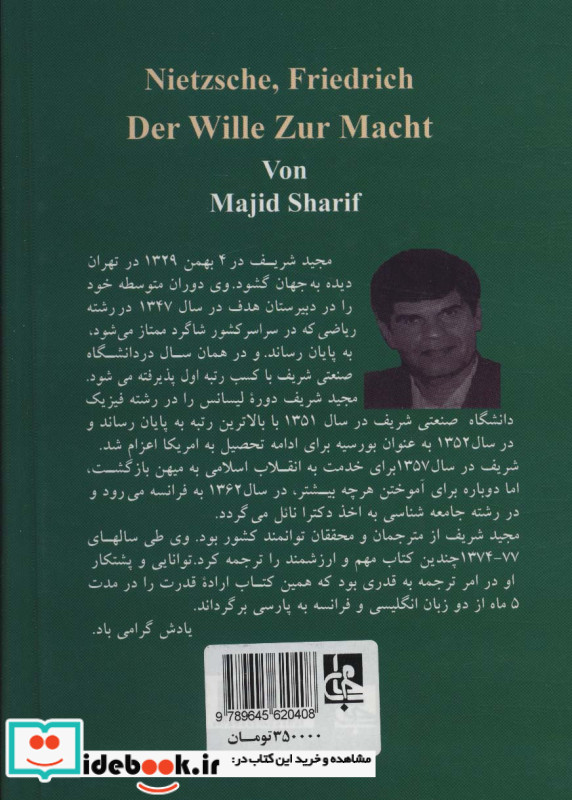 اراده قدرت نشر جامی