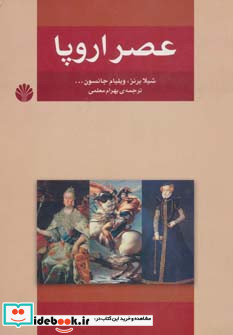 عصر اروپا