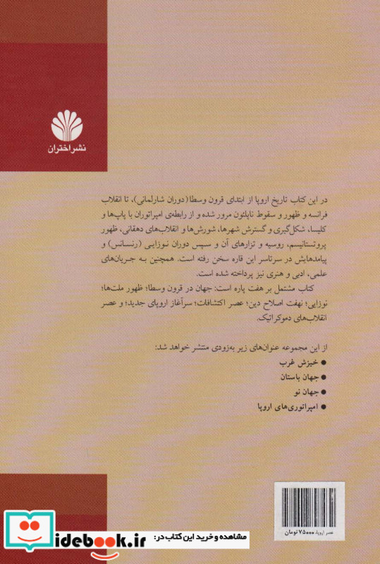 عصر اروپا