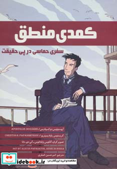 کمدی منطق