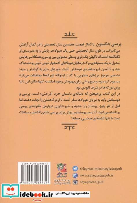 دریای هیولاها نشر سایه گستر