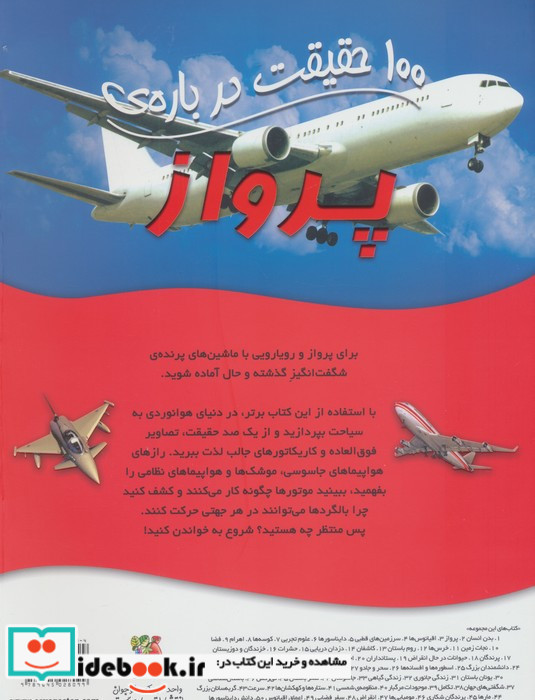 100 حقیقت درباره پرواز