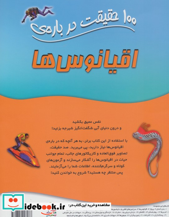 100 حقیقت درباره اقیانوس ها