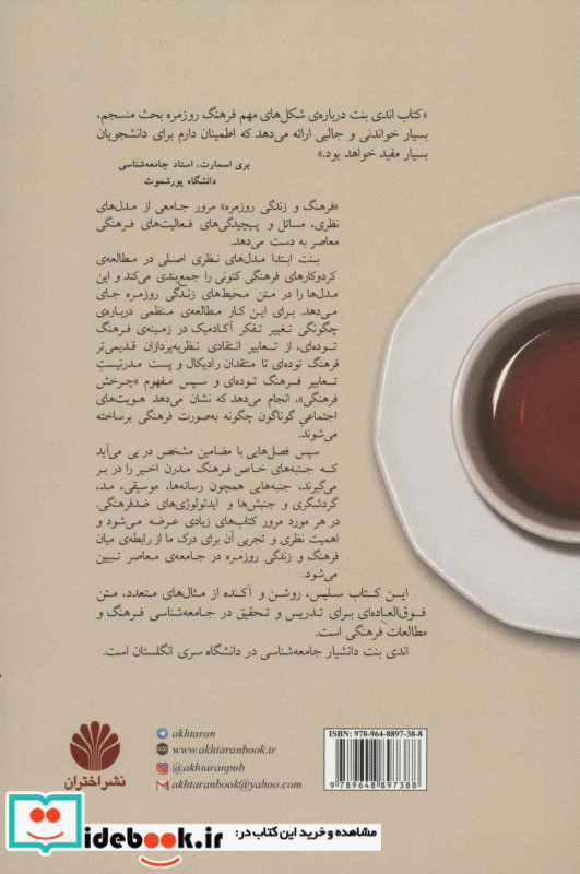 فرهنگ و زندگی روزمره نشر اختران