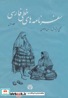سفرنامه های خطی فارسی 4جلدی
