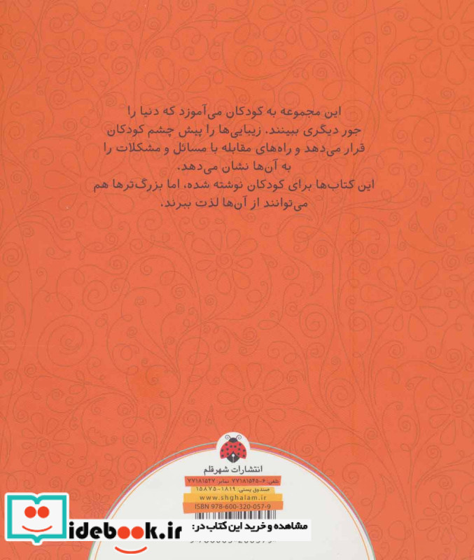 من شگفت انگیزم نشر شهر قلم