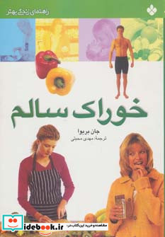 خوراک سالم