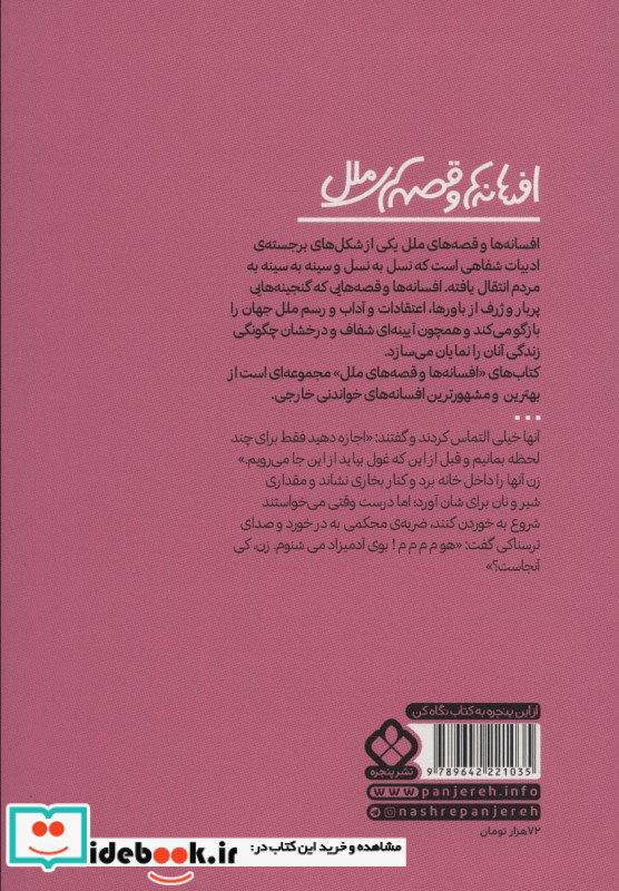 افسانه های مردم انگلیس