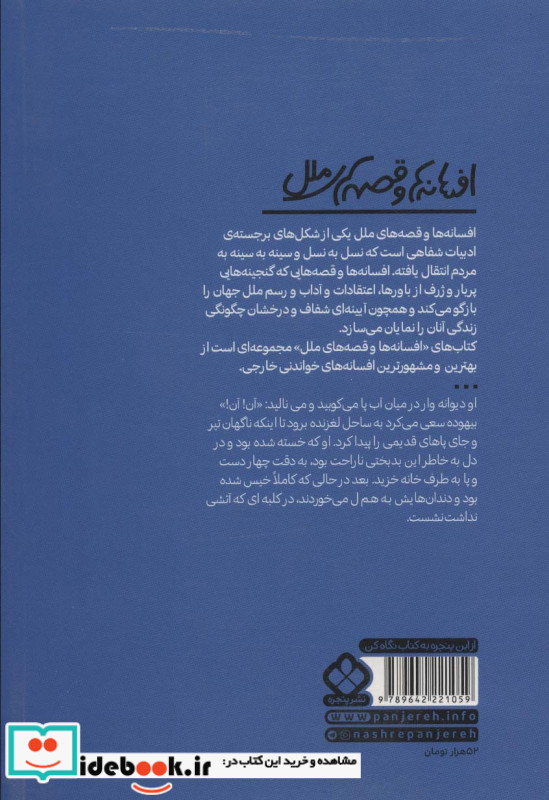افسانه های مردم سرخپوست آمریکا