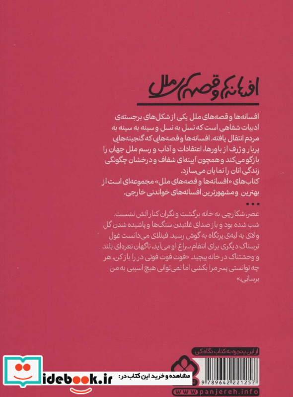 افسانه های مردم اسکاتلند