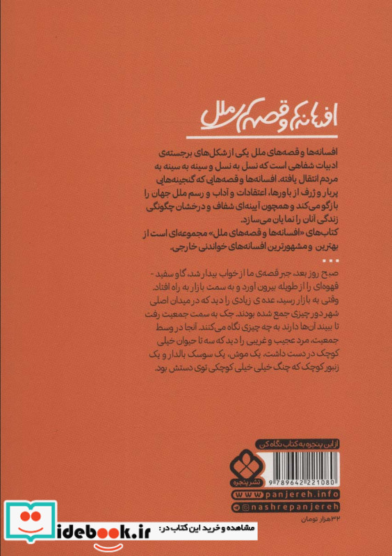 افسانه های مردم ایرلند