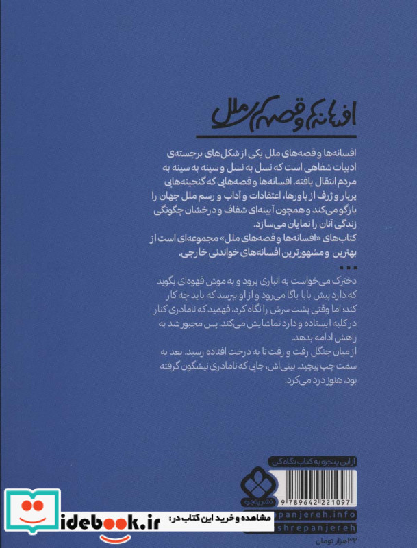 افسانه های مردم روسیه