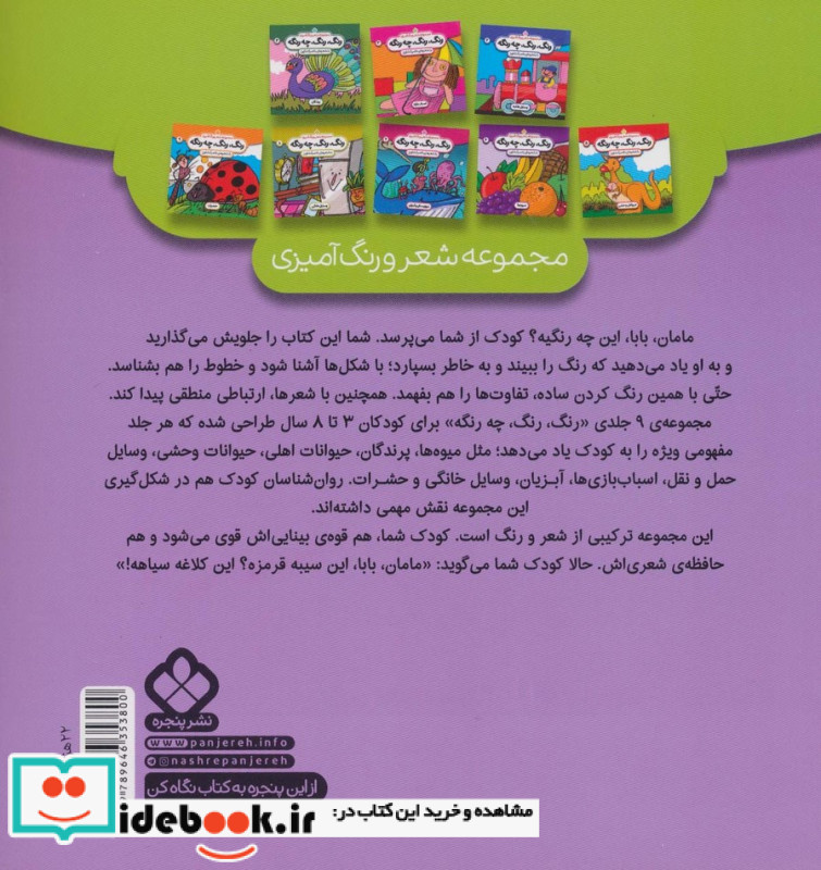 رنگ رنگ چه رنگه 1 حیوانات اهلی