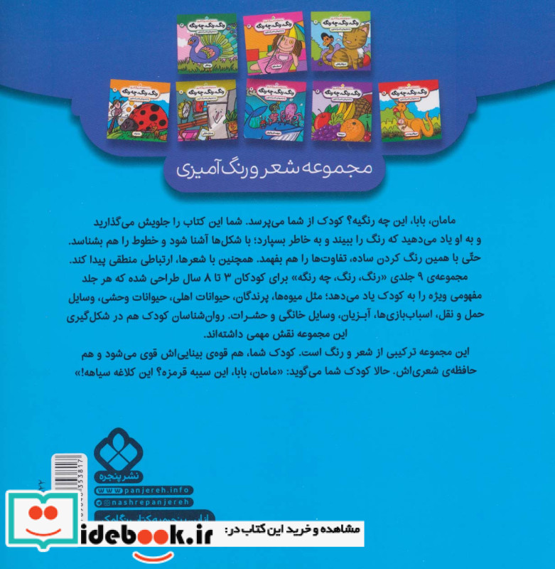 رنگ رنگ چه رنگه 2 وسایل نقلیه