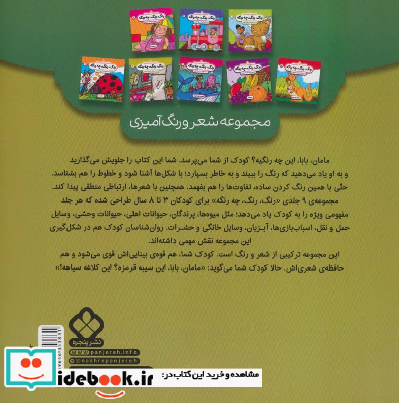  رنگ رنگ چه رنگه 4 پرندگان