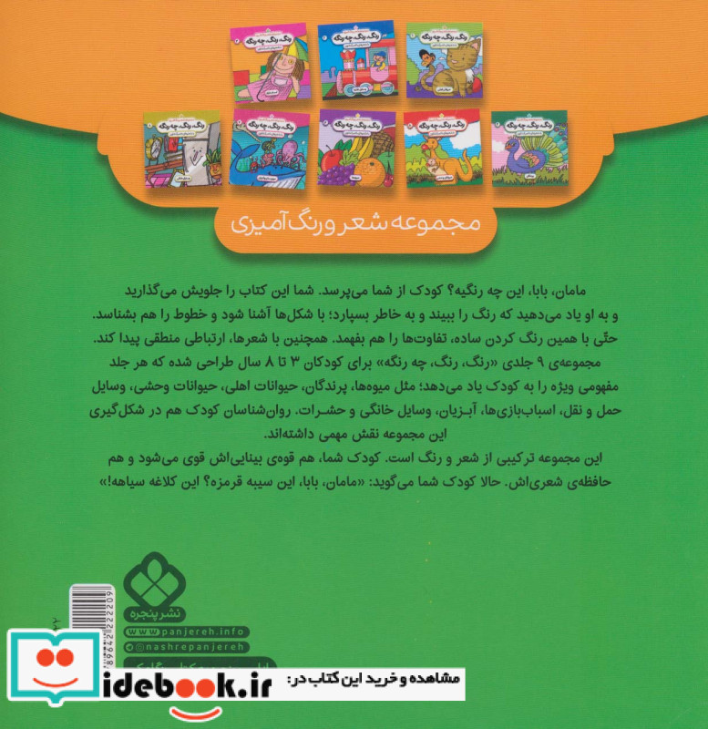  رنگ رنگ چه رنگه 9 حشرات