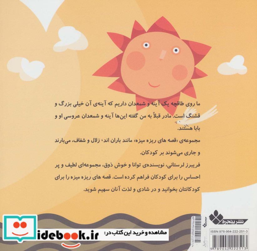 آرزو و آینه ی بابا