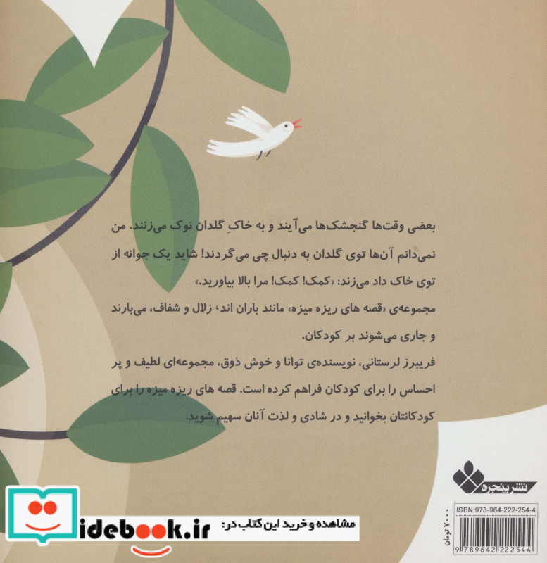 خوش به حال گنجشک ها