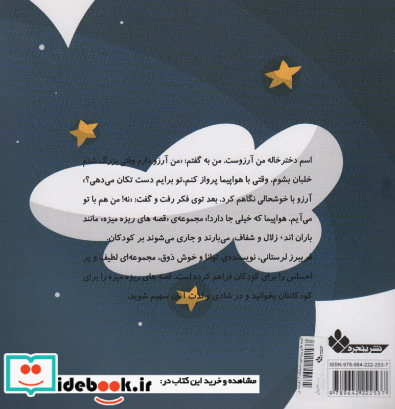 فرشته ی ابری