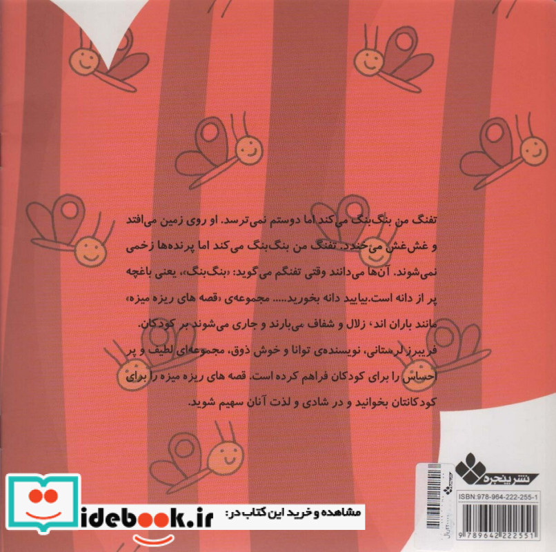 دوستی با پروانه ها