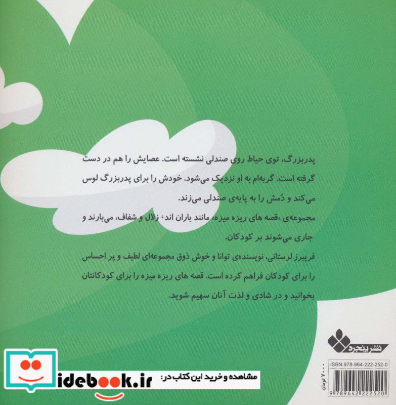 غول مهربان نشر پنجره