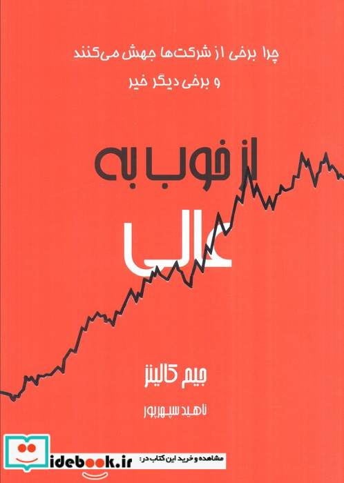 از خوب به عالی نشر آوین