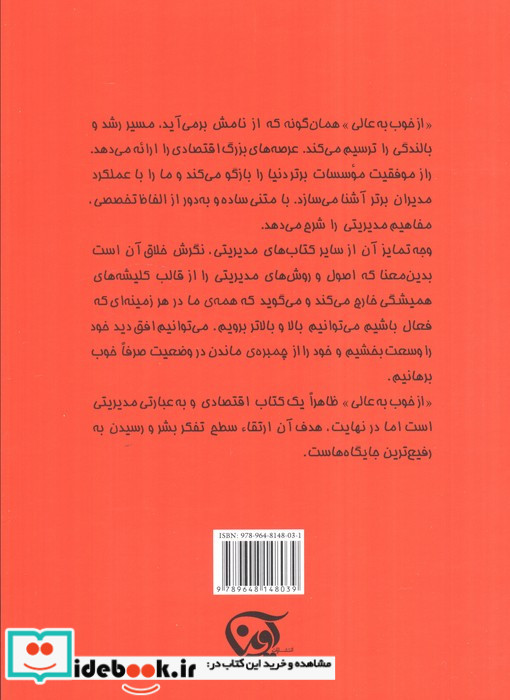 از خوب به عالی نشر آوین