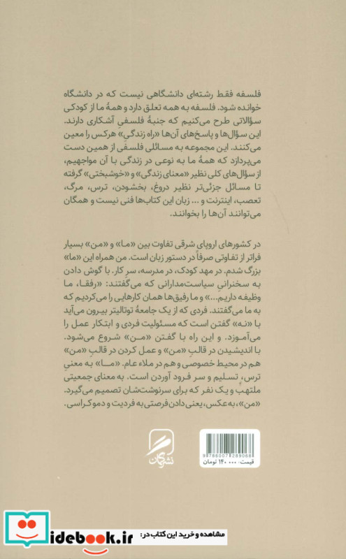 تجربه و هنر زندگی14