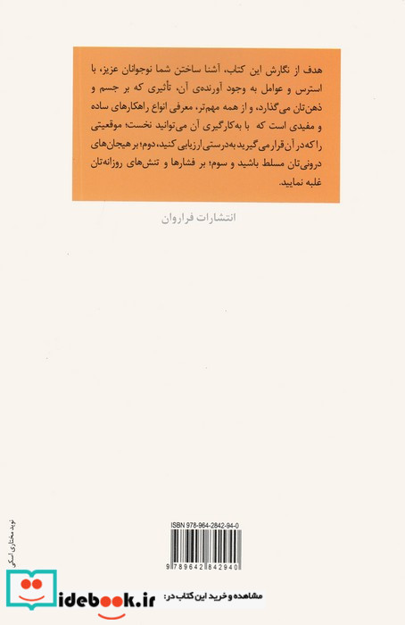 روش های رویارویی با استرس های نوجوانان