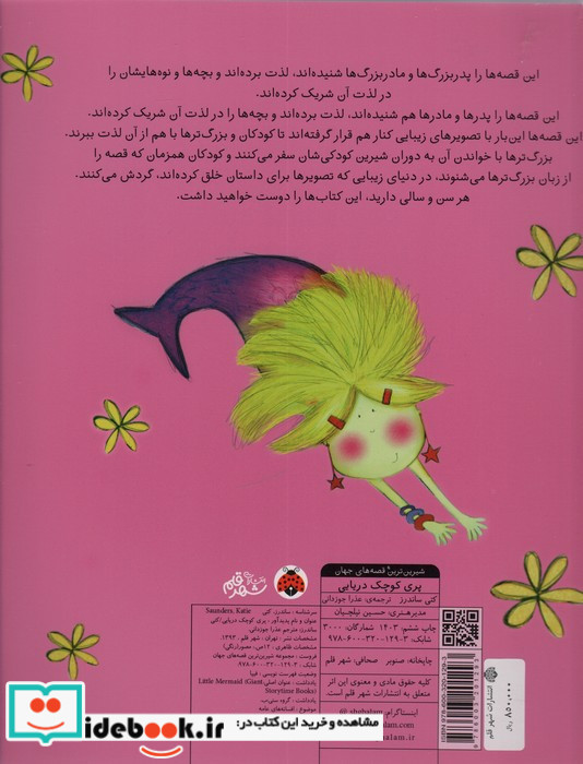 پری کوچک دریایی