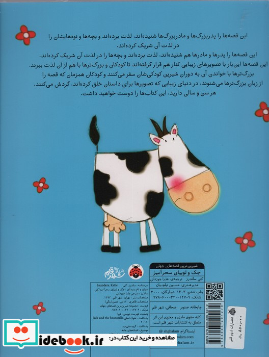 جک و لوبیای سحرآمیز نشر شهر قلم
