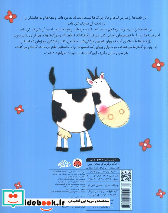 جک و لوبیای سحرآمیز نشر شهر قلم