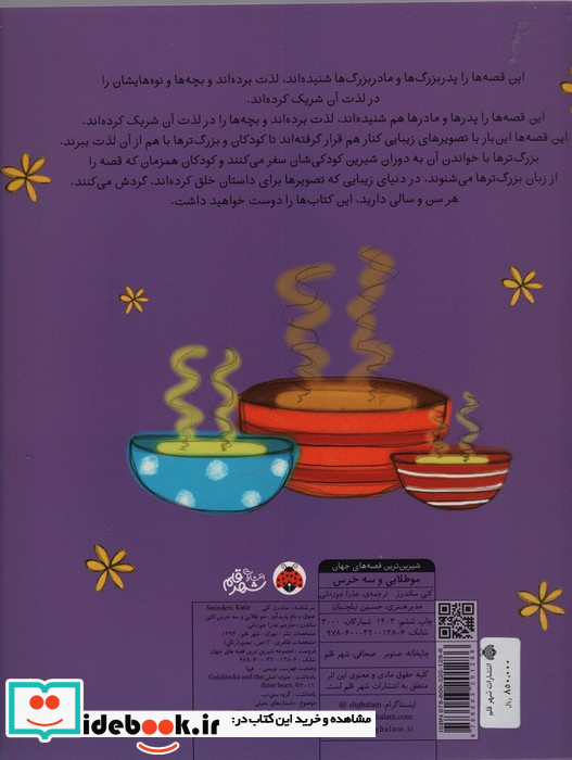 مو طلایی و سه خرس نشر از شهر قلم