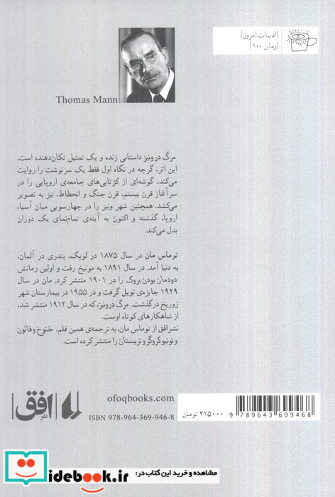 مرگ در ونیز نشر افق