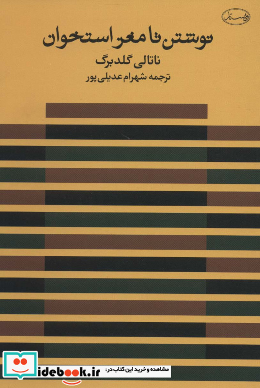 نوشتن تا مغز استخوان