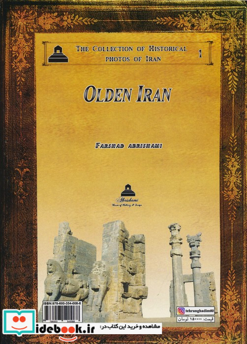 ایران قدیم نشر ابریشمی