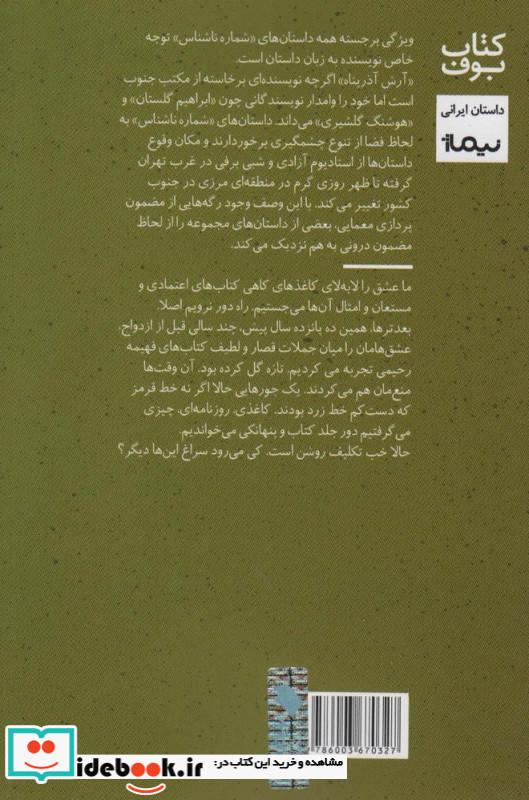 شماره ناشناس