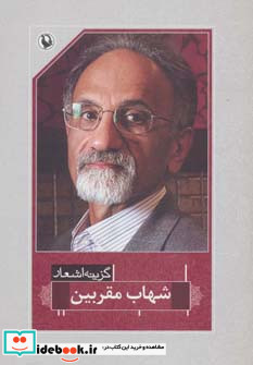 شهاب مقربین