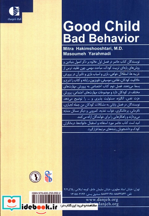 کودک خوب رفتار بد
