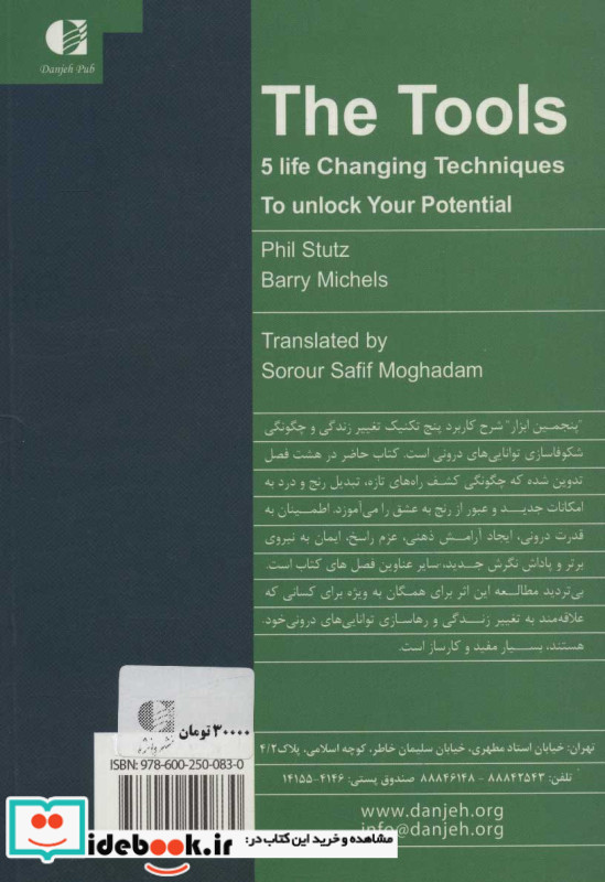 پنجمین ابزار