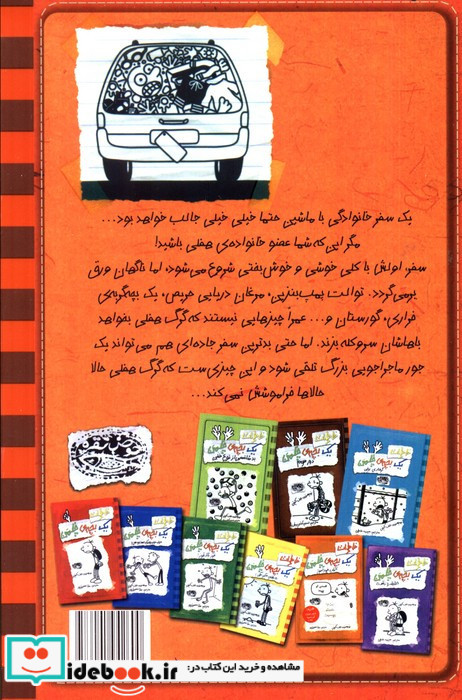 خاطرات یک بچه ی چلمن سفر زهرماری