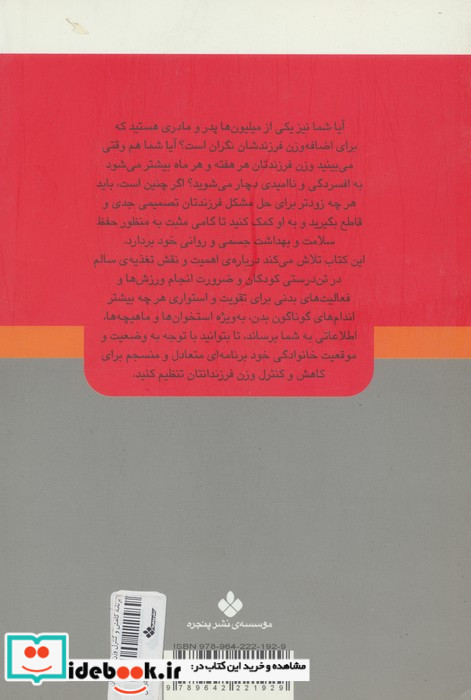 برنامه کاهش و کنترل وزن در کودکان و نوجوانان