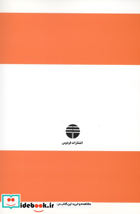 ارزیابی شتابزده نشر فردوس