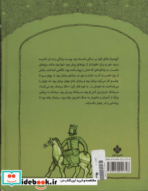 شاهی در پوست پلنگ